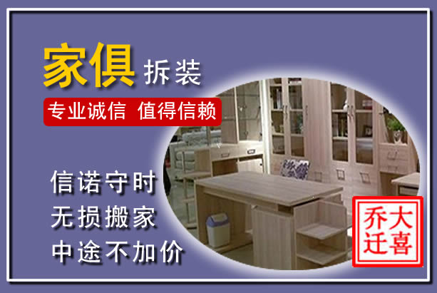 韶山家俱拆装搬运